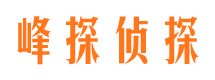 惠农峰探私家侦探公司